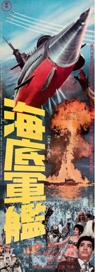 Kaitei gunkan - Japanese Movie Poster (xs thumbnail)