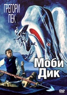 Moby Dick - Russian DVD movie cover (xs thumbnail)