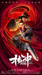 The Gods Fight Against - Chinese Movie Poster (xs thumbnail)