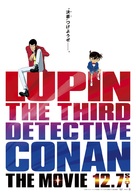 Lupin 3 Sei Tai Meitantei Conan the Movie - Japanese Movie Poster (xs thumbnail)