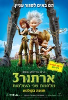 Arthur et la guerre des deux mondes - Israeli Movie Poster (xs thumbnail)
