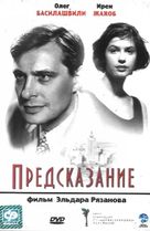 Predskazaniye - Russian DVD movie cover (xs thumbnail)