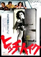 Autostop rosso sangue - Japanese Movie Poster (xs thumbnail)