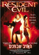 Resident Evil - Israeli Movie Poster (xs thumbnail)