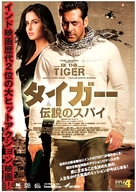 Ek Tha Tiger - Japanese Movie Poster (xs thumbnail)