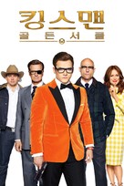 Kingsman: The Golden Circle - South Korean Video on demand movie cover (xs thumbnail)