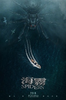 Abyssal Spider - Taiwanese Movie Poster (xs thumbnail)