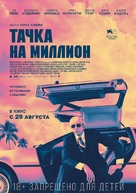 Driven - Russian Movie Poster (xs thumbnail)