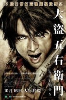 Goemon - Taiwanese Movie Poster (xs thumbnail)