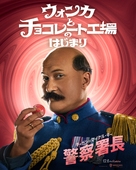 Wonka - Japanese Movie Poster (xs thumbnail)