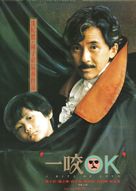 Yi yao O.K. - Hong Kong Movie Poster (xs thumbnail)