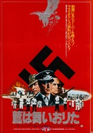 The Eagle Has Landed - Japanese Movie Poster (xs thumbnail)