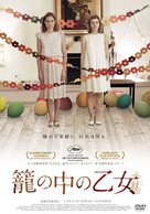 Kynodontas - Japanese DVD movie cover (xs thumbnail)