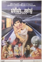 Crawlspace - Thai Movie Poster (xs thumbnail)