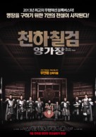 Saving General Yang - South Korean Movie Poster (xs thumbnail)