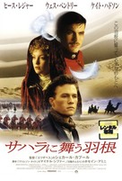The Four Feathers - Japanese DVD movie cover (xs thumbnail)