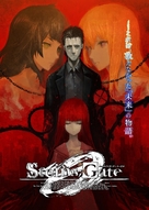 &quot;Steins;Gate 0&quot; - Japanese Movie Poster (xs thumbnail)