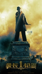 The Longest Shot - Chinese Movie Poster (xs thumbnail)