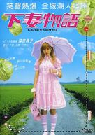 Shimotsuma monogatari - Japanese Movie Cover (xs thumbnail)