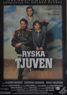 Vor - Swedish Movie Poster (xs thumbnail)