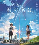 Kimi no na wa. - Japanese Movie Poster (xs thumbnail)