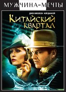 Chinatown - Russian DVD movie cover (xs thumbnail)