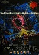The Black Hole - Japanese Movie Poster (xs thumbnail)
