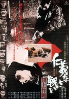 Jingi naki tatakai: Chojo sakusen - Japanese Movie Poster (xs thumbnail)
