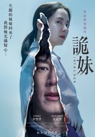 Intruder - Taiwanese Movie Poster (xs thumbnail)