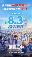 Oh My School! - Chinese Movie Poster (xs thumbnail)