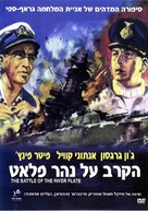 The Battle of the River Plate - Israeli DVD movie cover (xs thumbnail)