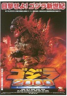 Gojira ni-sen mireniamu - Japanese Movie Poster (xs thumbnail)
