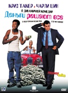 Money Talks - Russian DVD movie cover (xs thumbnail)
