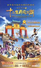 &quot;Kung Fu Masters of the Zodiac: Origins of the Twelve&quot; - Chinese Movie Cover (xs thumbnail)