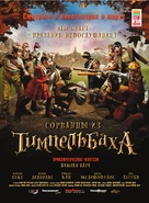 Les enfants de Timpelbach - Russian Movie Poster (xs thumbnail)