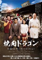 Yakiniku Doragon - Japanese Movie Poster (xs thumbnail)