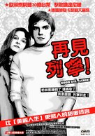 Good Bye Lenin! - Taiwanese Movie Poster (xs thumbnail)
