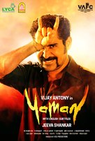 Yaman - Indian Movie Poster (xs thumbnail)