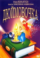 Thumbelina - Russian DVD movie cover (xs thumbnail)