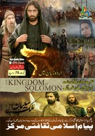 Molke Soleiman - Iranian Movie Cover (xs thumbnail)