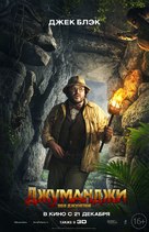 Jumanji: Welcome to the Jungle - Russian Movie Poster (xs thumbnail)
