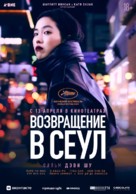 Retour &agrave; S&eacute;oul - Russian Movie Poster (xs thumbnail)