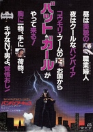 Vampire&#039;s Kiss - Japanese Movie Poster (xs thumbnail)