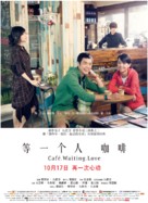Deng yi ge ren ka fei - Chinese Movie Poster (xs thumbnail)