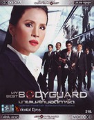 My Best Bodyguard - Thai Movie Cover (xs thumbnail)