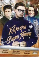 Karera Dimy Gorina - Russian DVD movie cover (xs thumbnail)