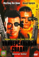 Universal Soldier - Russian Movie Cover (xs thumbnail)