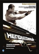 Nepobedimyy - Russian Movie Poster (xs thumbnail)