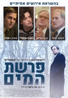Dark Waters - Israeli Movie Poster (xs thumbnail)