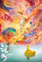 Deep Sea - Chinese Movie Poster (xs thumbnail)